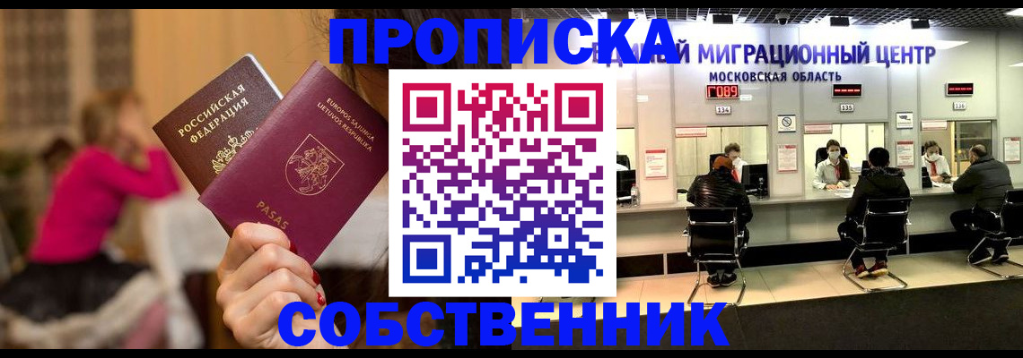 прописка законно в Острогожске